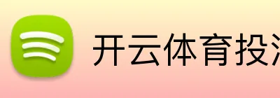 开云体育投注 logo